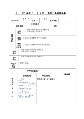 小学五年级数学小数乘整数