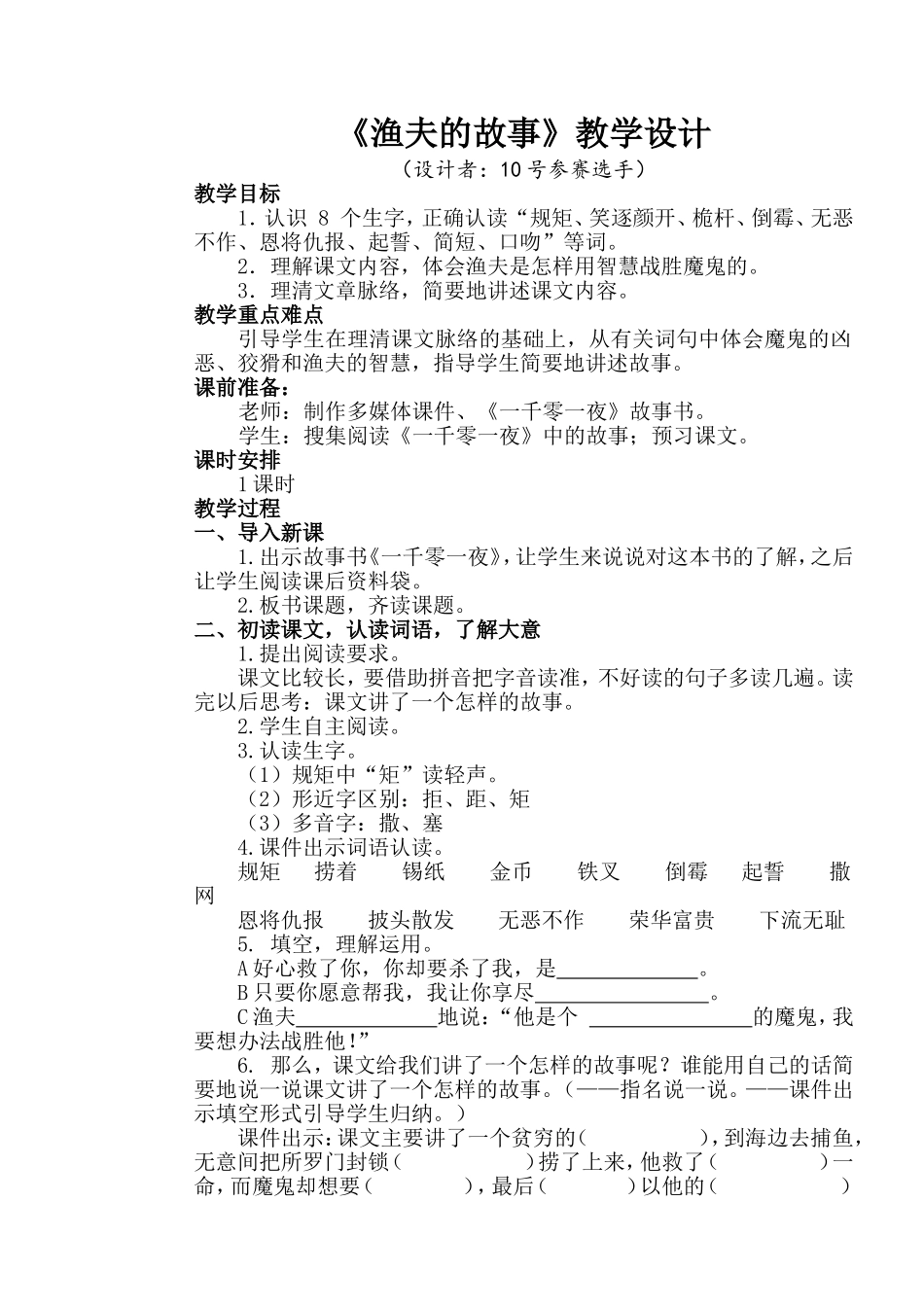 《渔夫的故事》教学设计_第1页