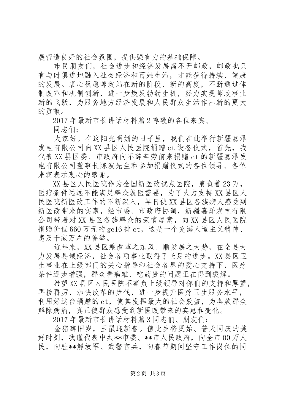 XX年最新市长讲话_第2页