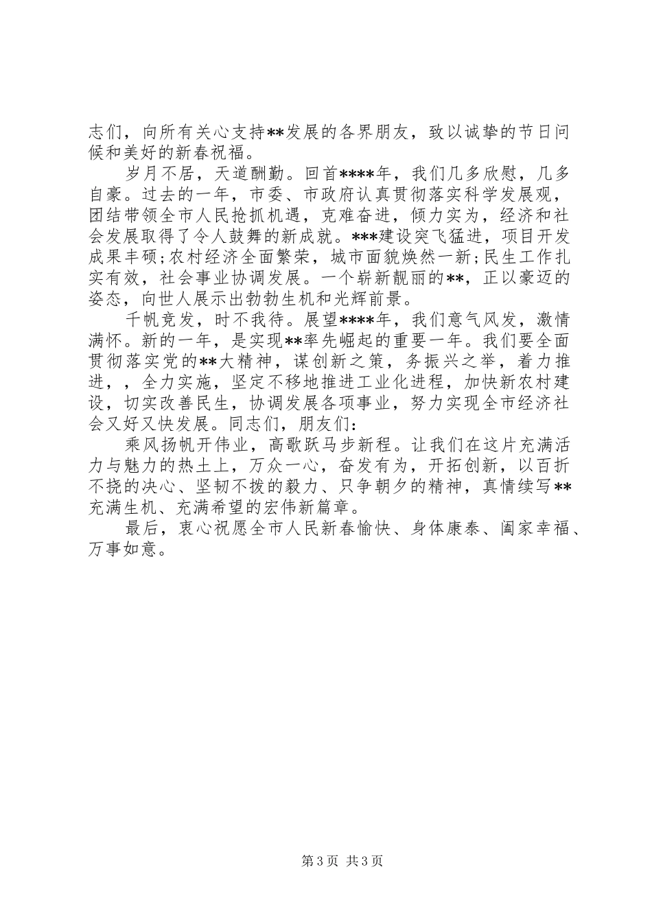 XX年最新市长讲话_第3页