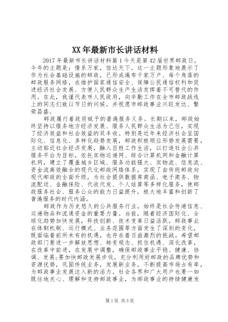 XX年最新市长讲话