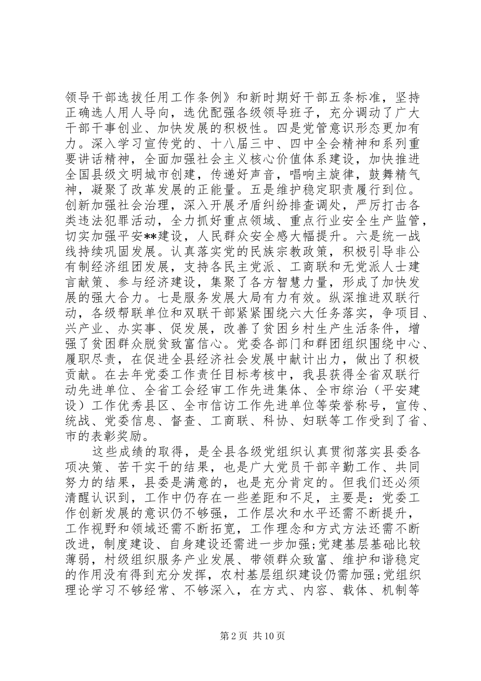 最新工作会议领导讲话发言_第2页