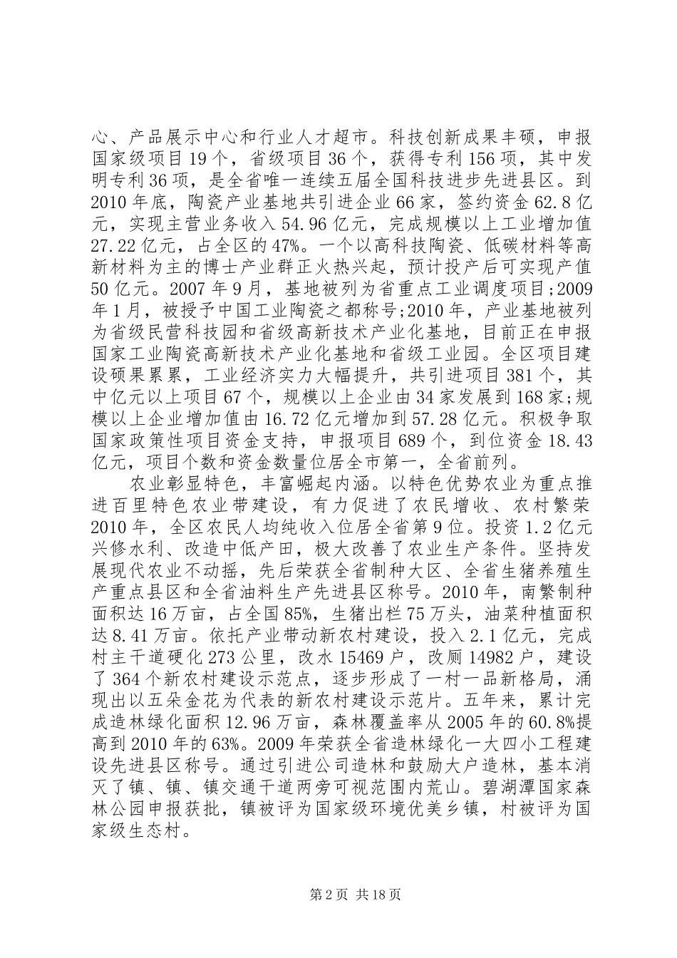 书记在党建代表大会讲话发言_第2页