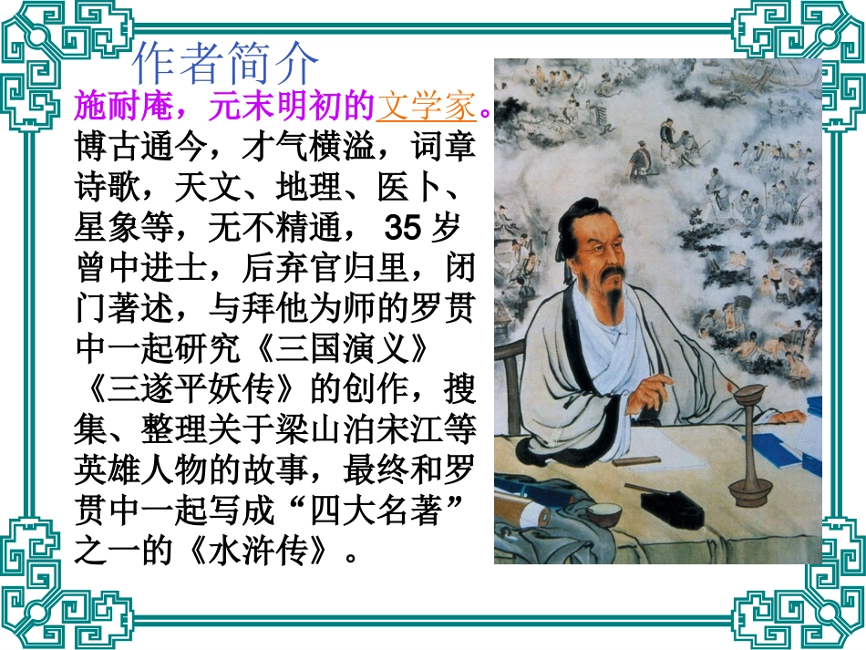 武松打虎课件_第2页