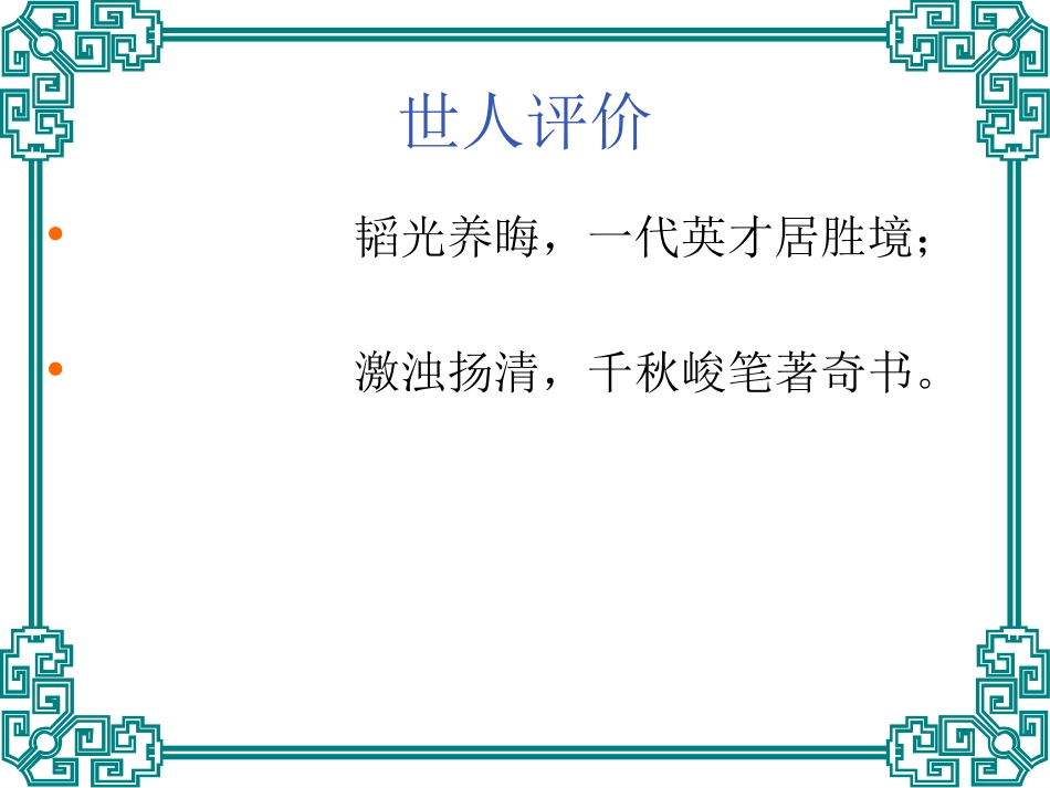 武松打虎课件_第3页