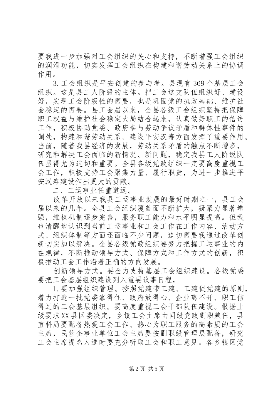 县长在工会工作大会的讲话_第2页