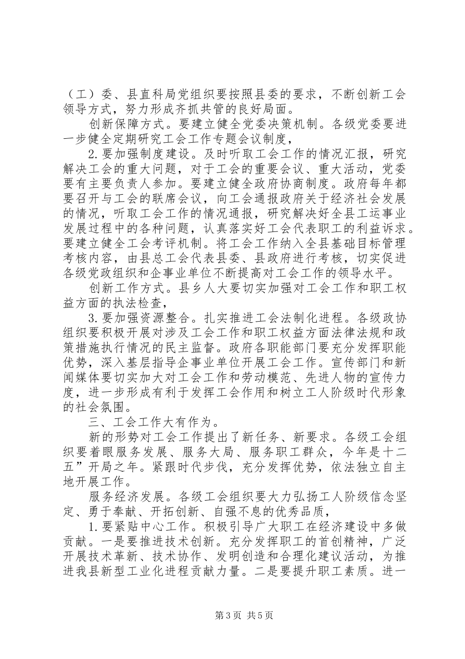县长在工会工作大会的讲话_第3页