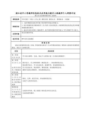 萧山区明德学校沈继伟