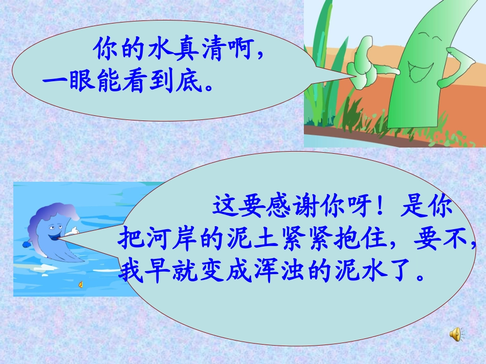 一年级语文上册第六单元2-小河与青草第二课时课件_第3页