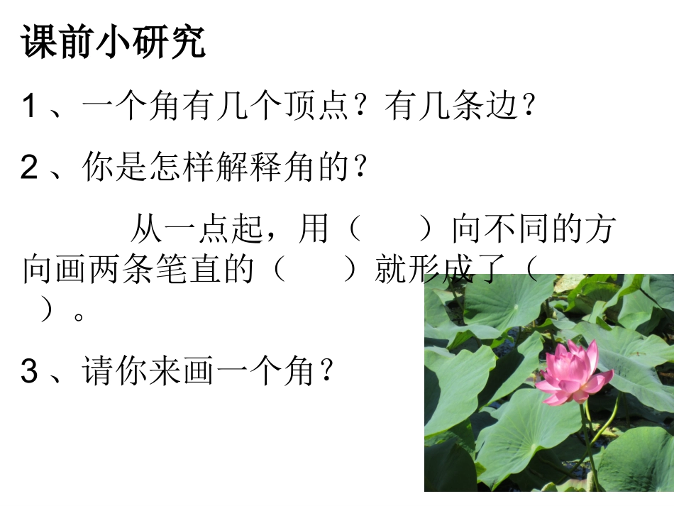 角的初步认识_第2页