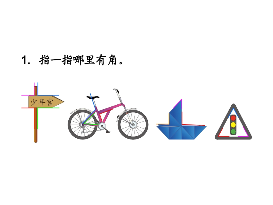 角的初步认识_第3页