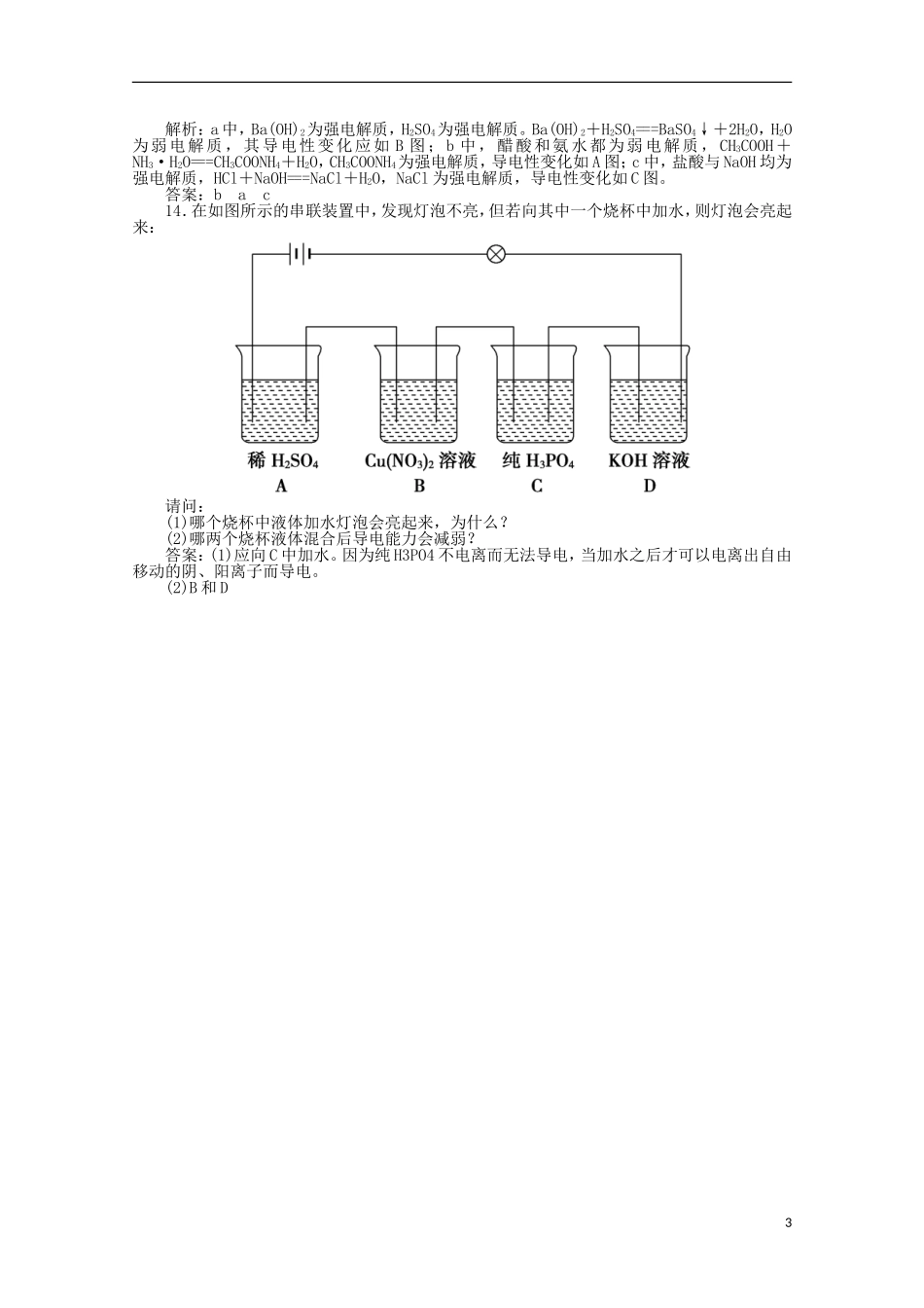 【优化方案】高中化学-第二章-第二节-第1课时-酸、碱、盐在水溶液中的电离课时活页训练-新人教版必修1_第3页