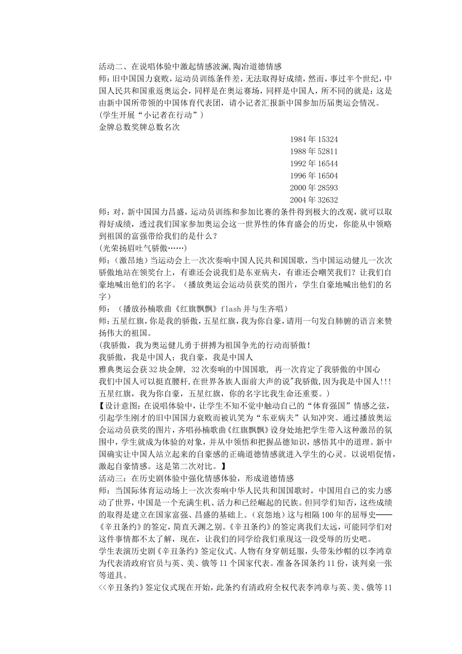 ·《站立起来的中国人》教案_第2页