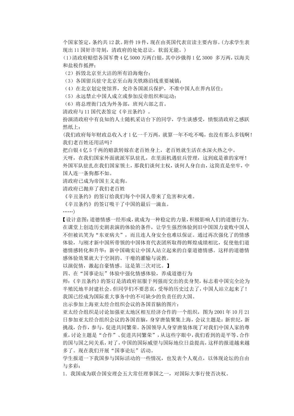 ·《站立起来的中国人》教案_第3页