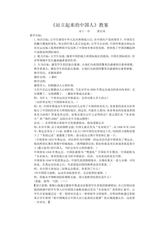 ·《站立起来的中国人》教案