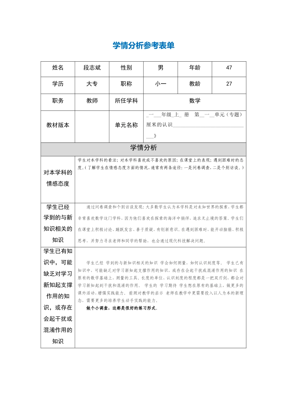 学情分析参考表单_第1页