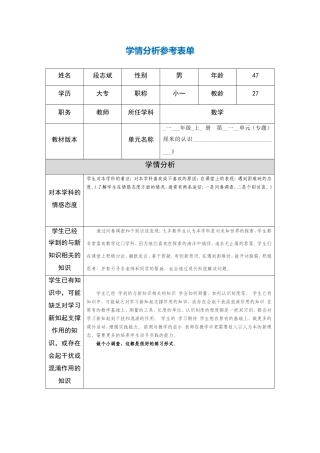 学情分析参考表单