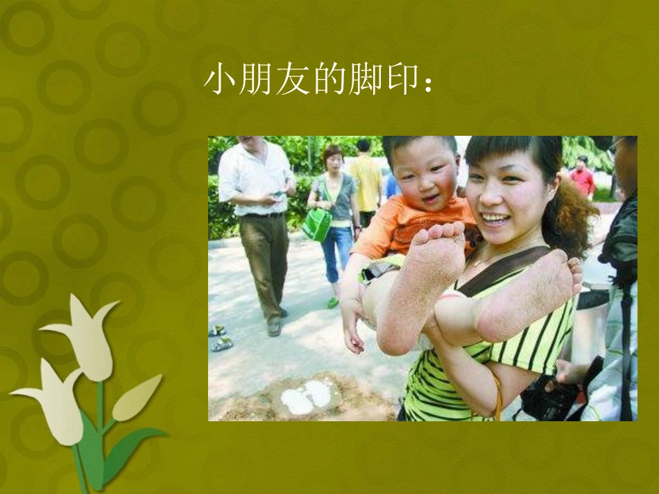 《脚印的联想》课件1_第2页