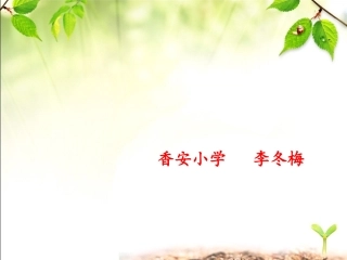 人教2011版小学数学三年级分数的初步认识-(4)