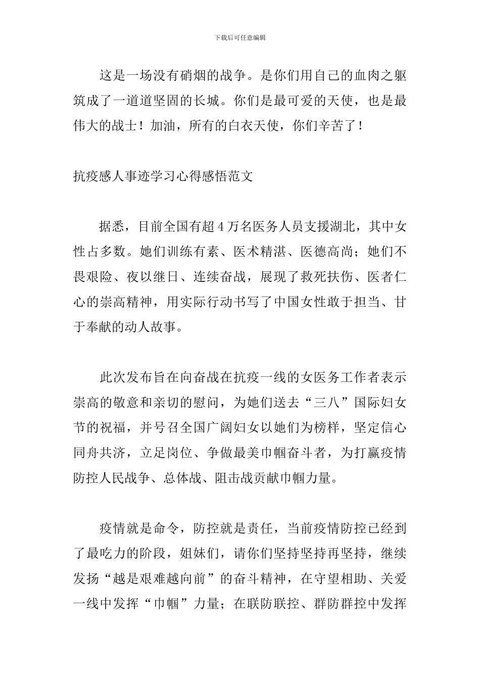 抗疫感人事迹学习心得感悟范文五篇_第2页