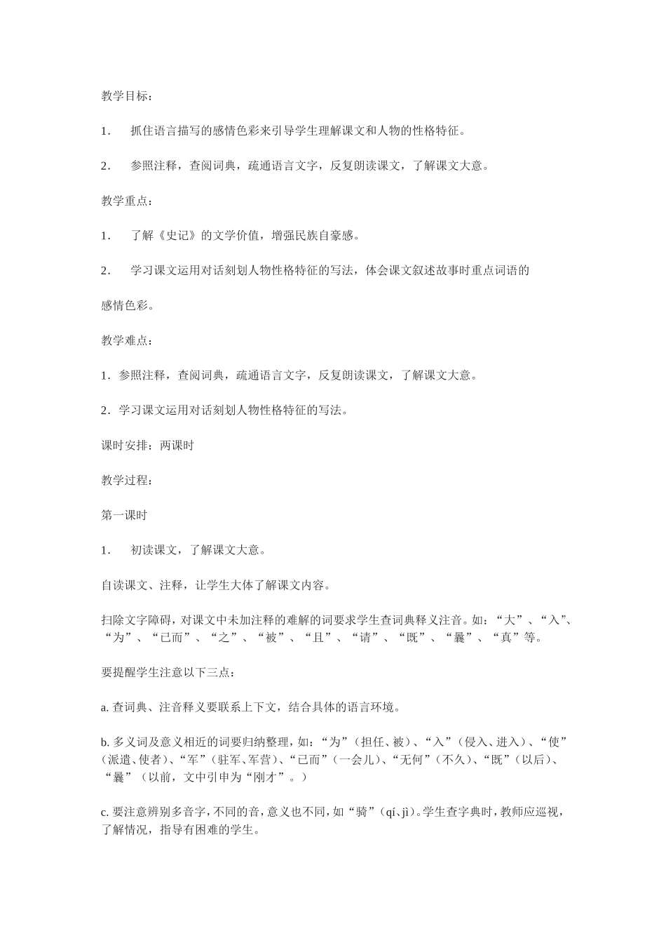 初读细柳营-读顺课文-并初步理解课文内容。_第1页