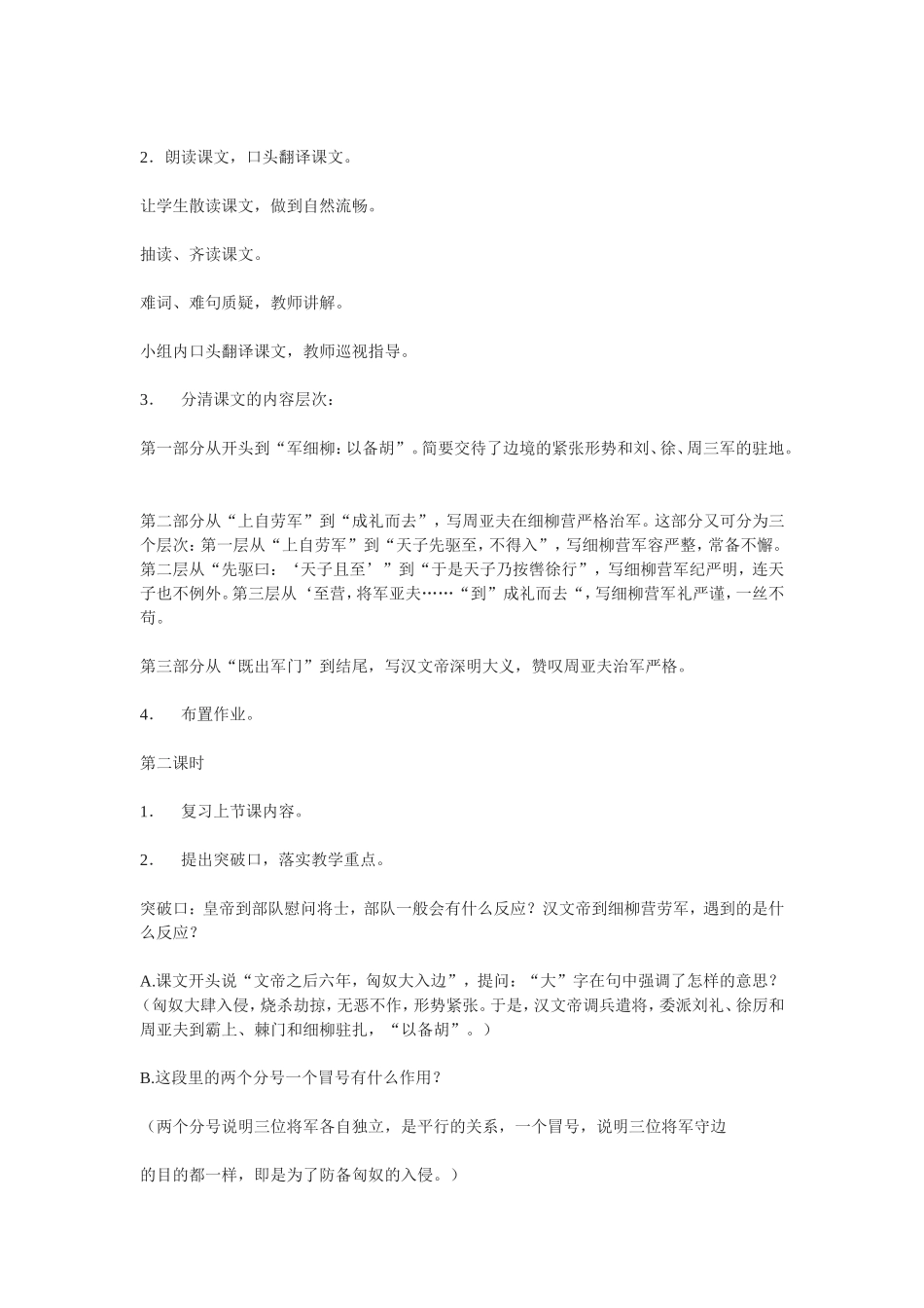 初读细柳营-读顺课文-并初步理解课文内容。_第2页