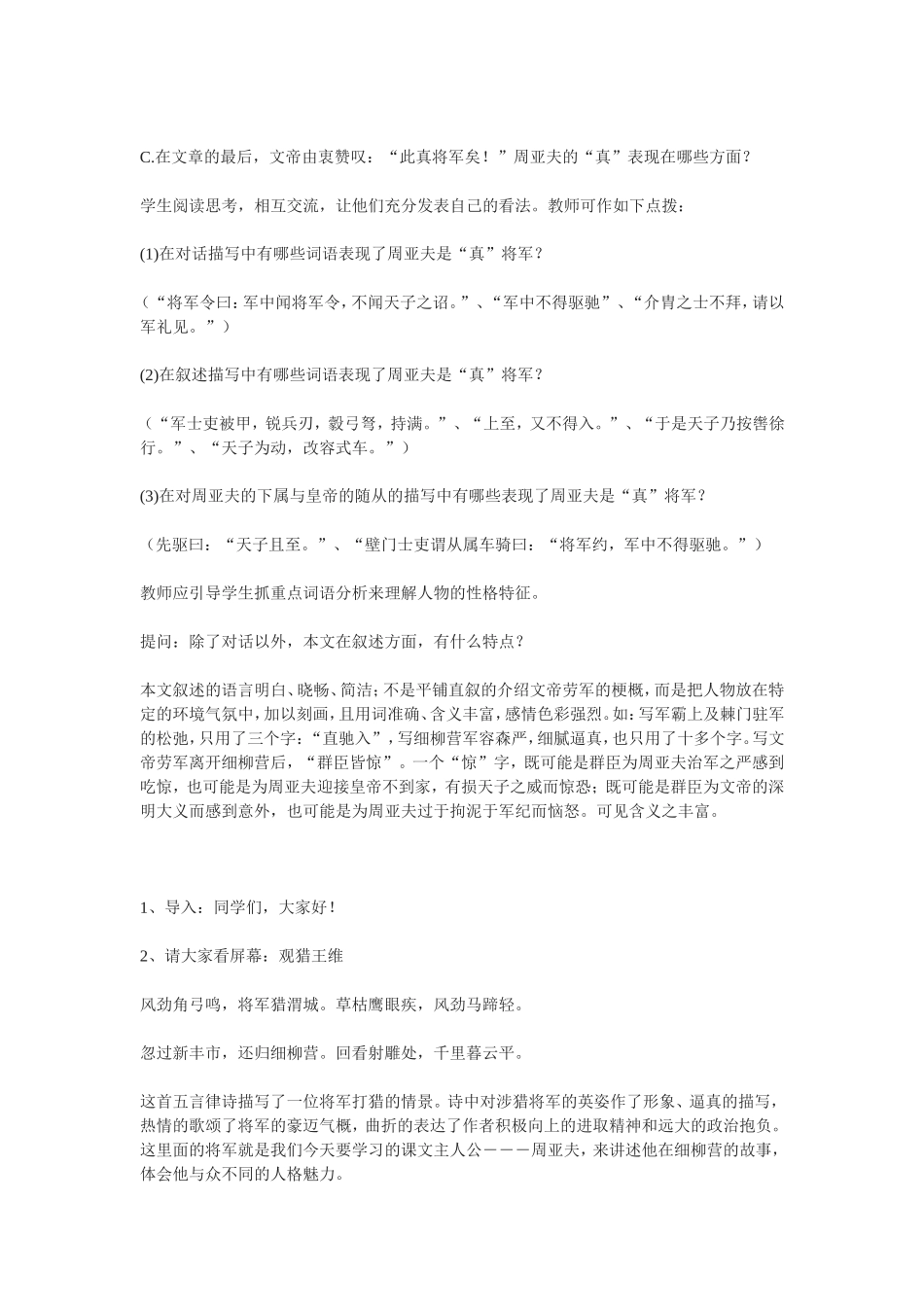 初读细柳营-读顺课文-并初步理解课文内容。_第3页