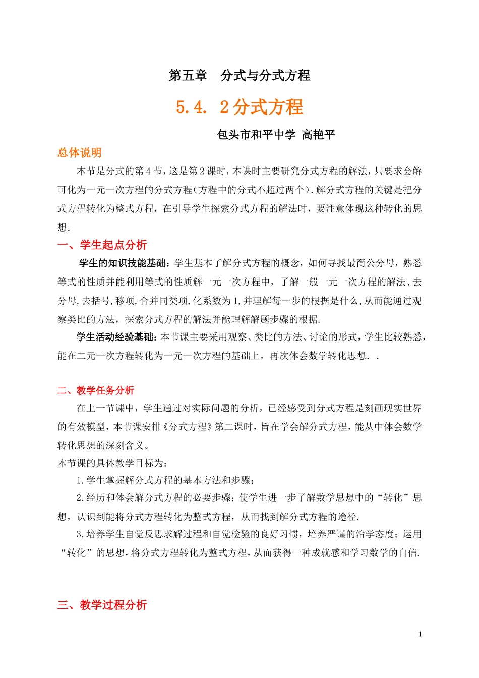 5.4.2分式方程的解法_第1页