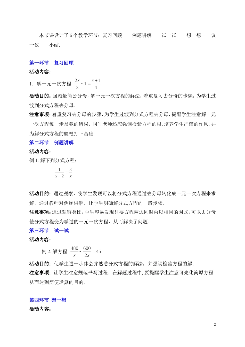 5.4.2分式方程的解法_第2页