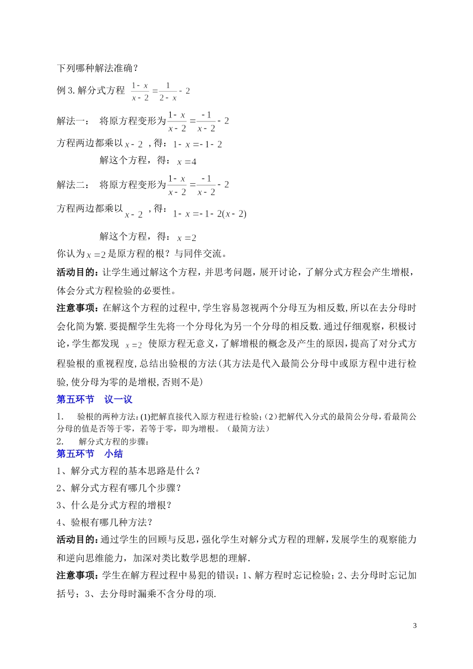 5.4.2分式方程的解法_第3页