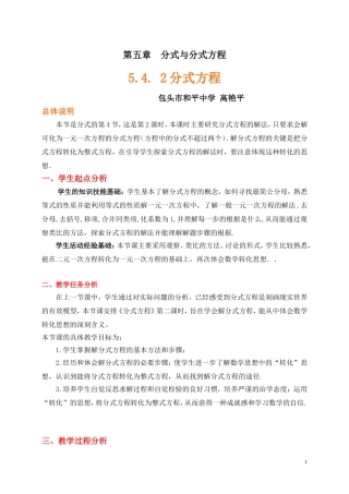 5.4.2分式方程的解法