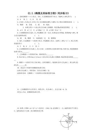 《2.2.1椭圆及其标准方程》同步练习3