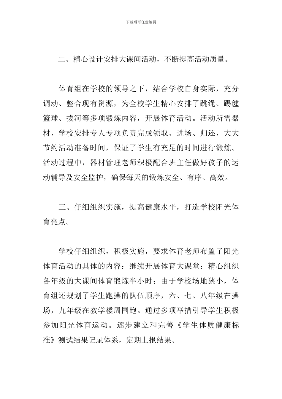 学生课外活动心得体会优秀范文_第2页