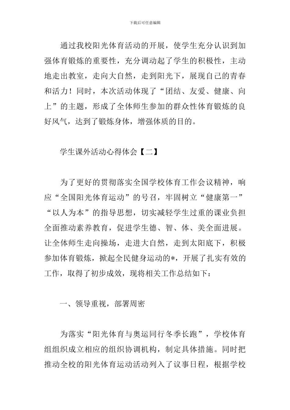 学生课外活动心得体会优秀范文_第3页