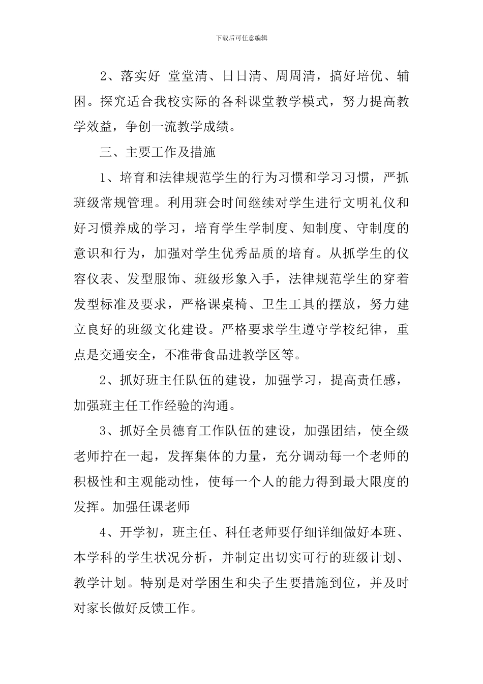 2024-2024学年度小学高年级组工作计划范文_第2页