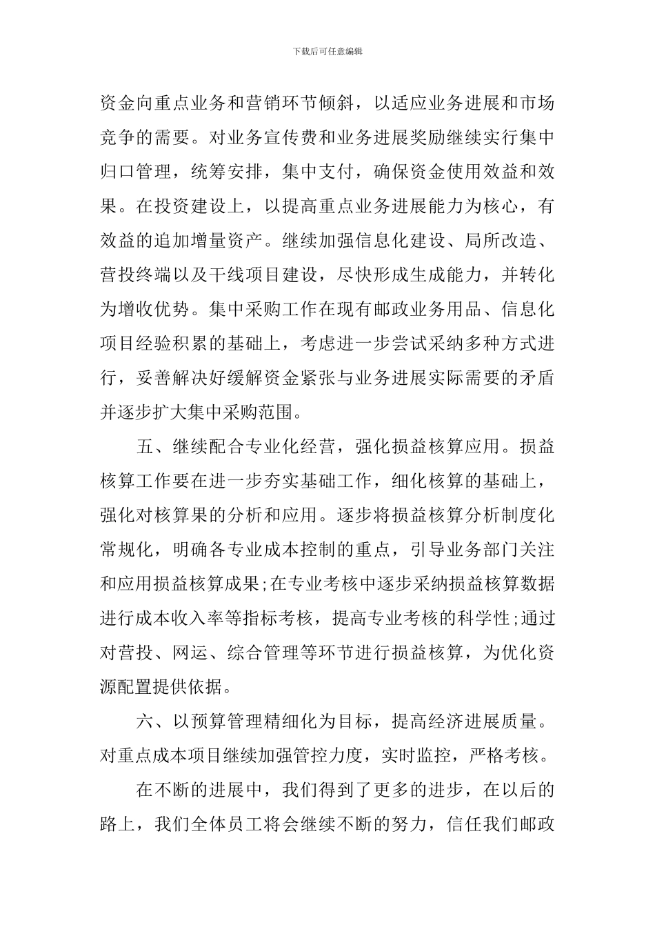 财务部2024年工作计划样本_第2页