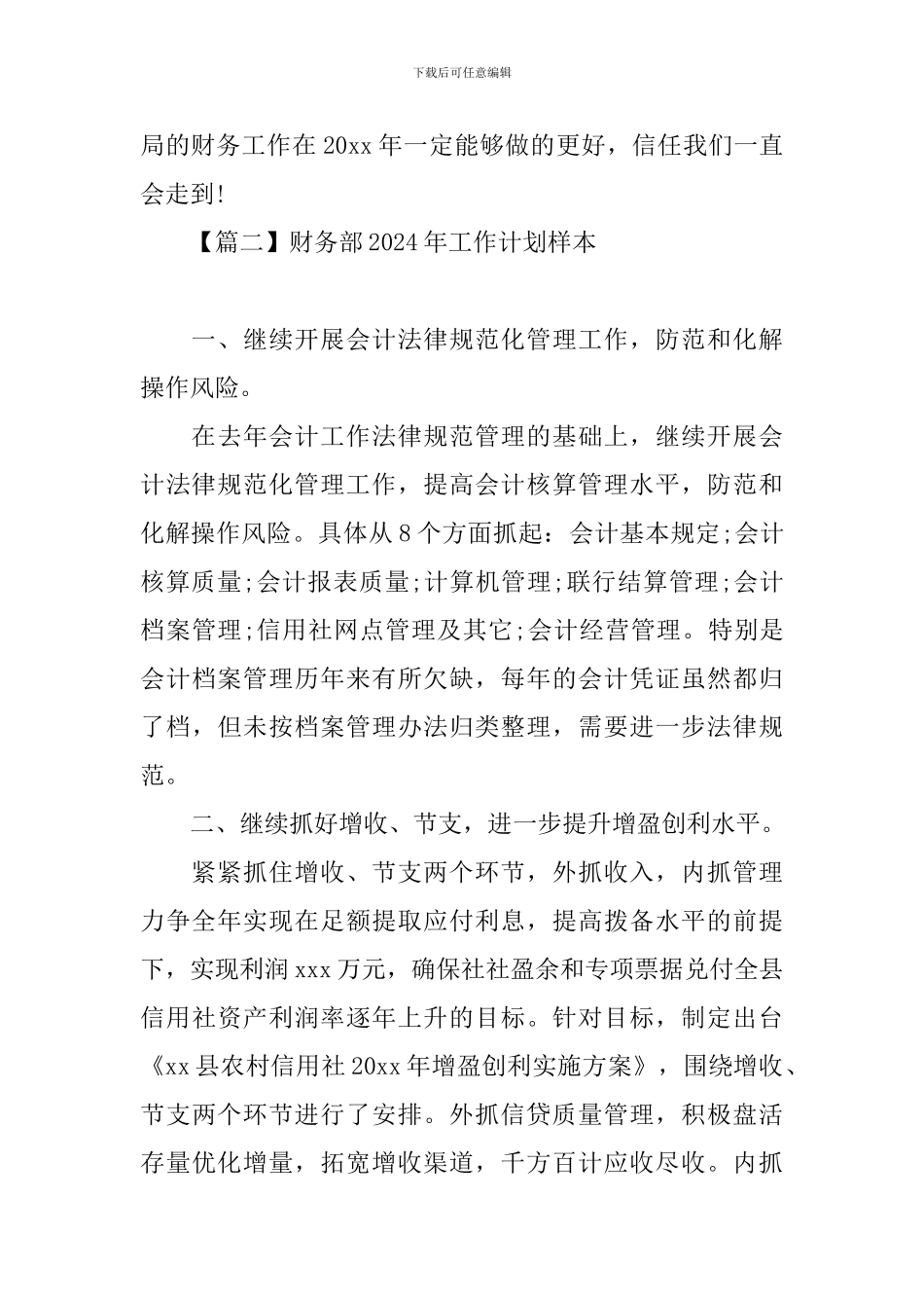 财务部2024年工作计划样本_第3页