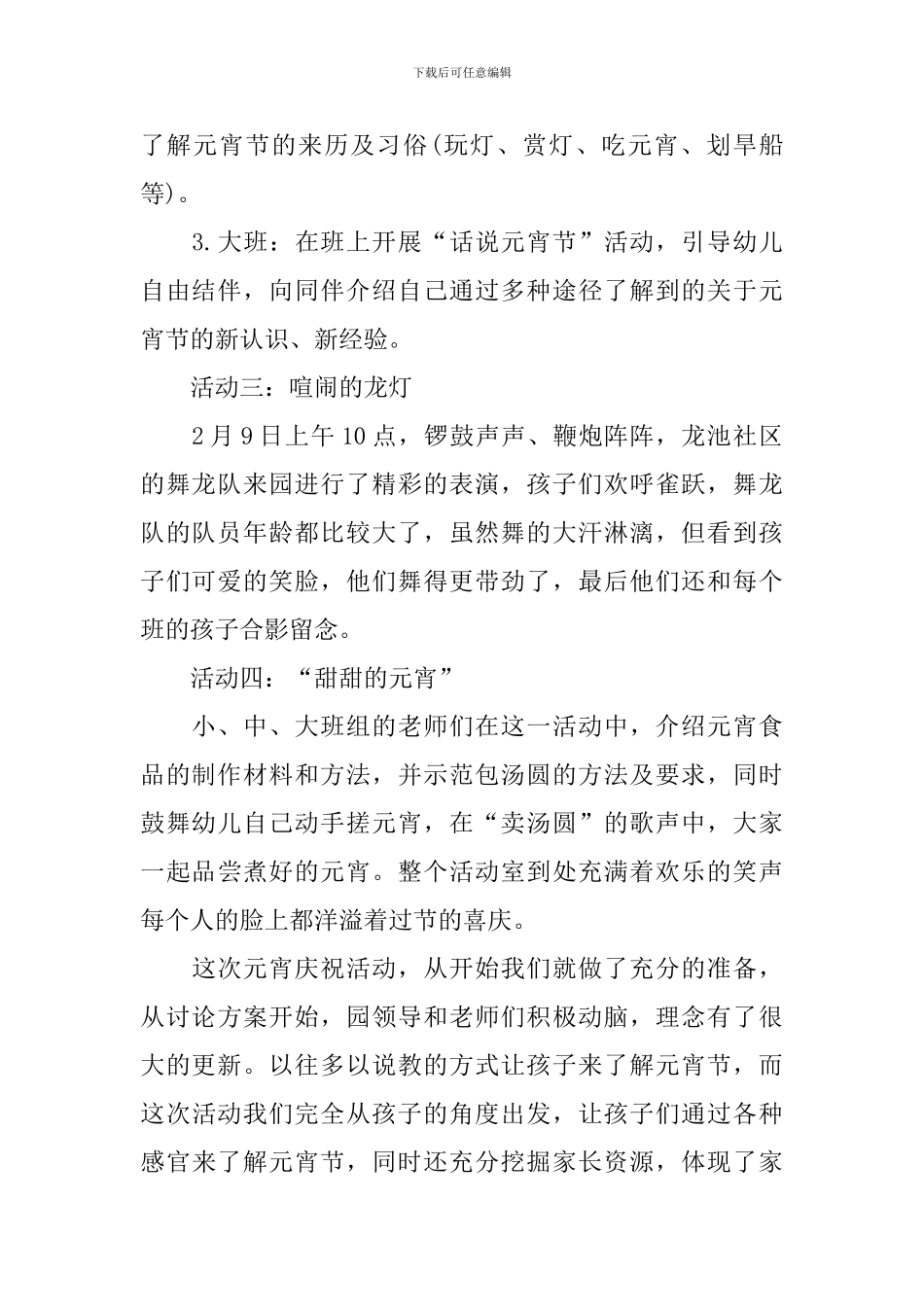 欢庆元宵节的活动总结模板_第2页