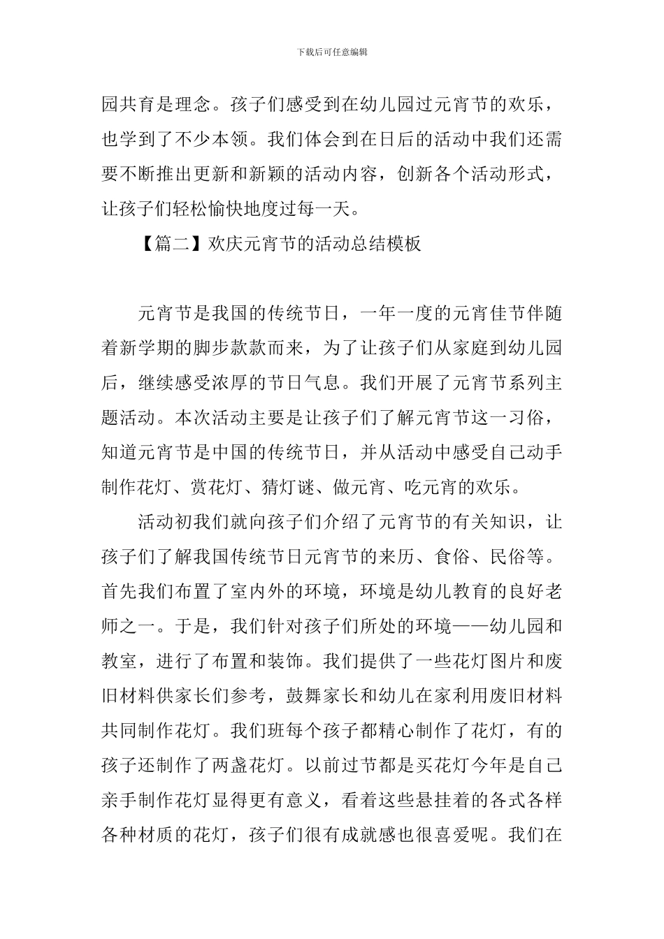 欢庆元宵节的活动总结模板_第3页