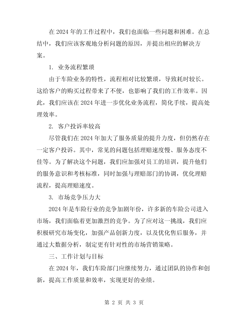 2024车险年终工作总结 _第2页
