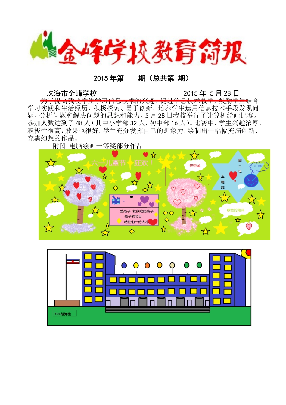 电脑绘画比赛—简报_第1页