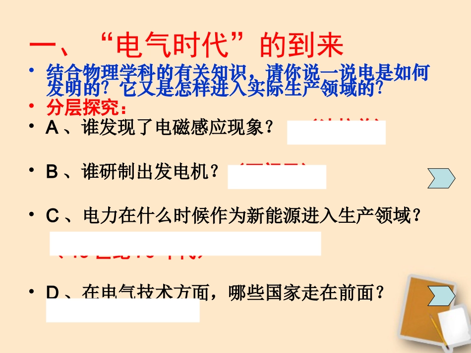 第20.人类迈入“电气时代”_第3页