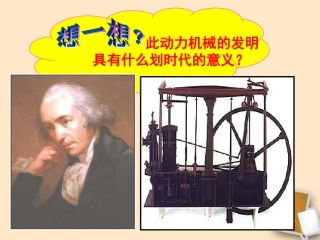 第20.人类迈入“电气时代”