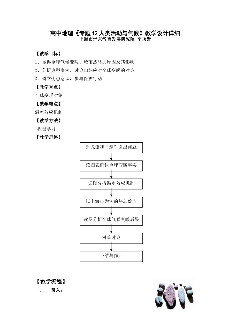 教学设计与教学反思-682725_第1页
