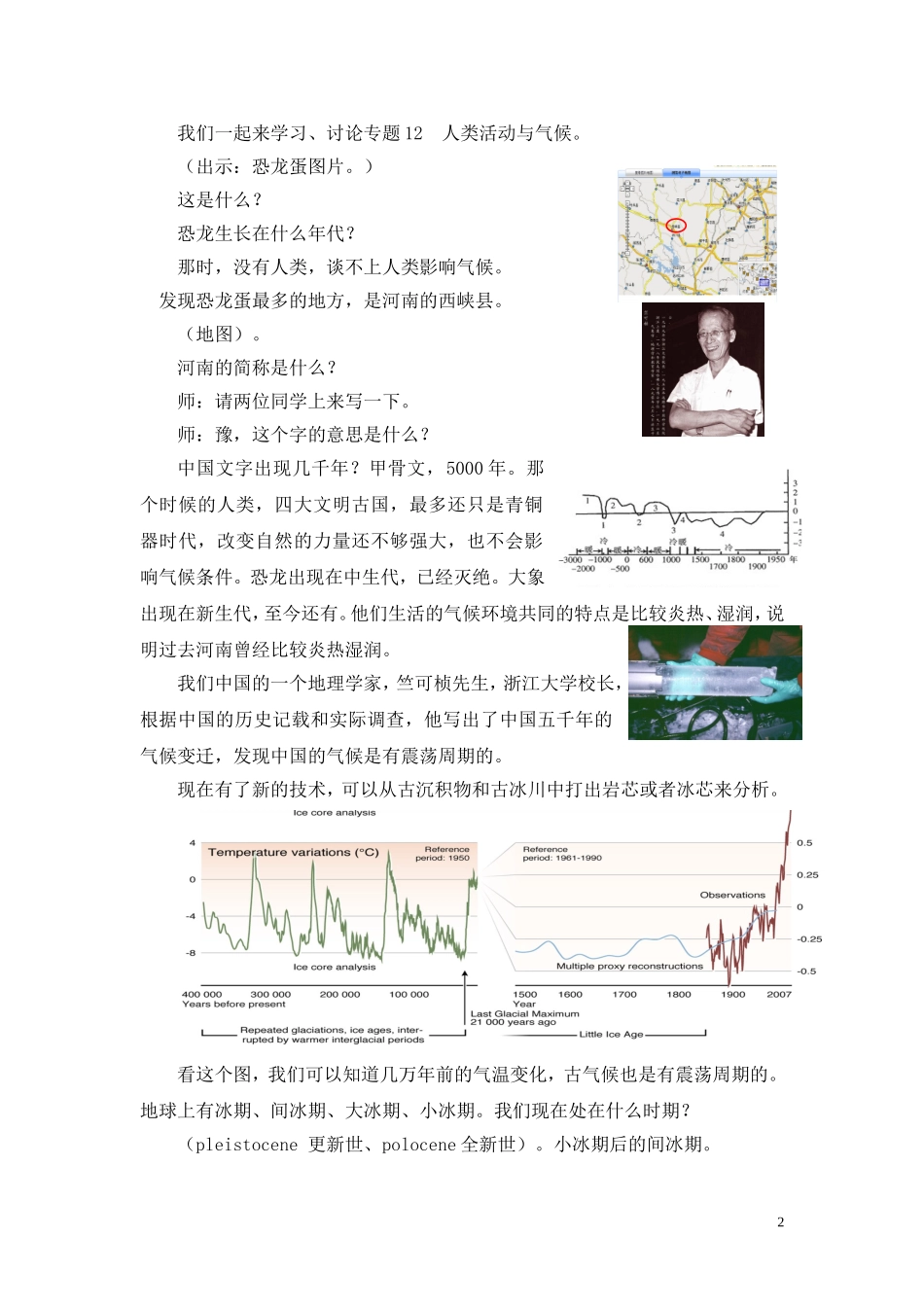 教学设计与教学反思-682725_第2页