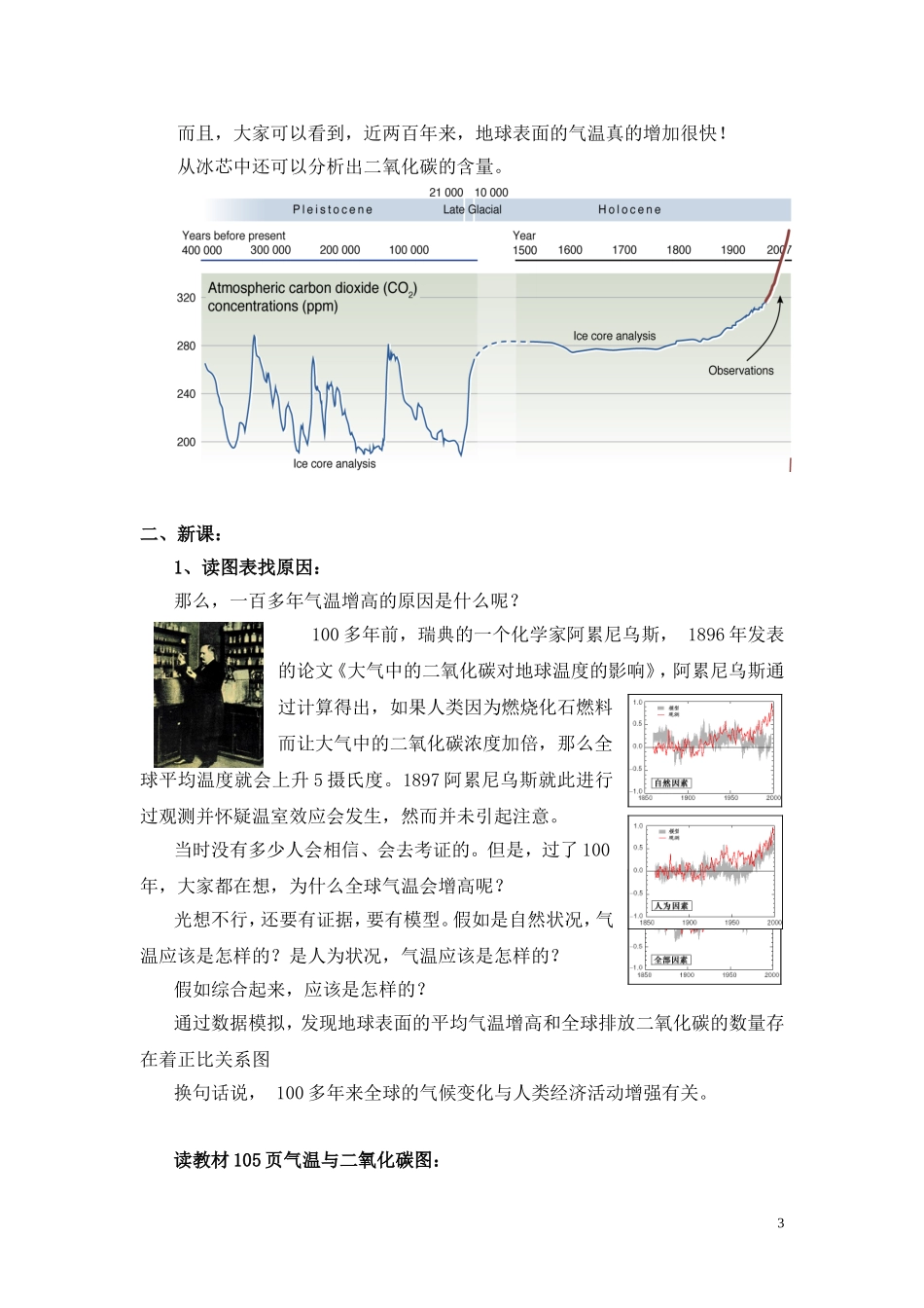 教学设计与教学反思-682725_第3页