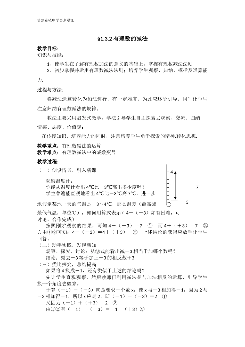 1.3.2有理数的减_第1页