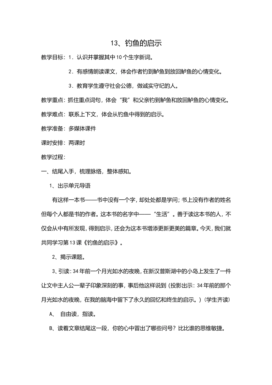 13、钓鱼的启示_第1页