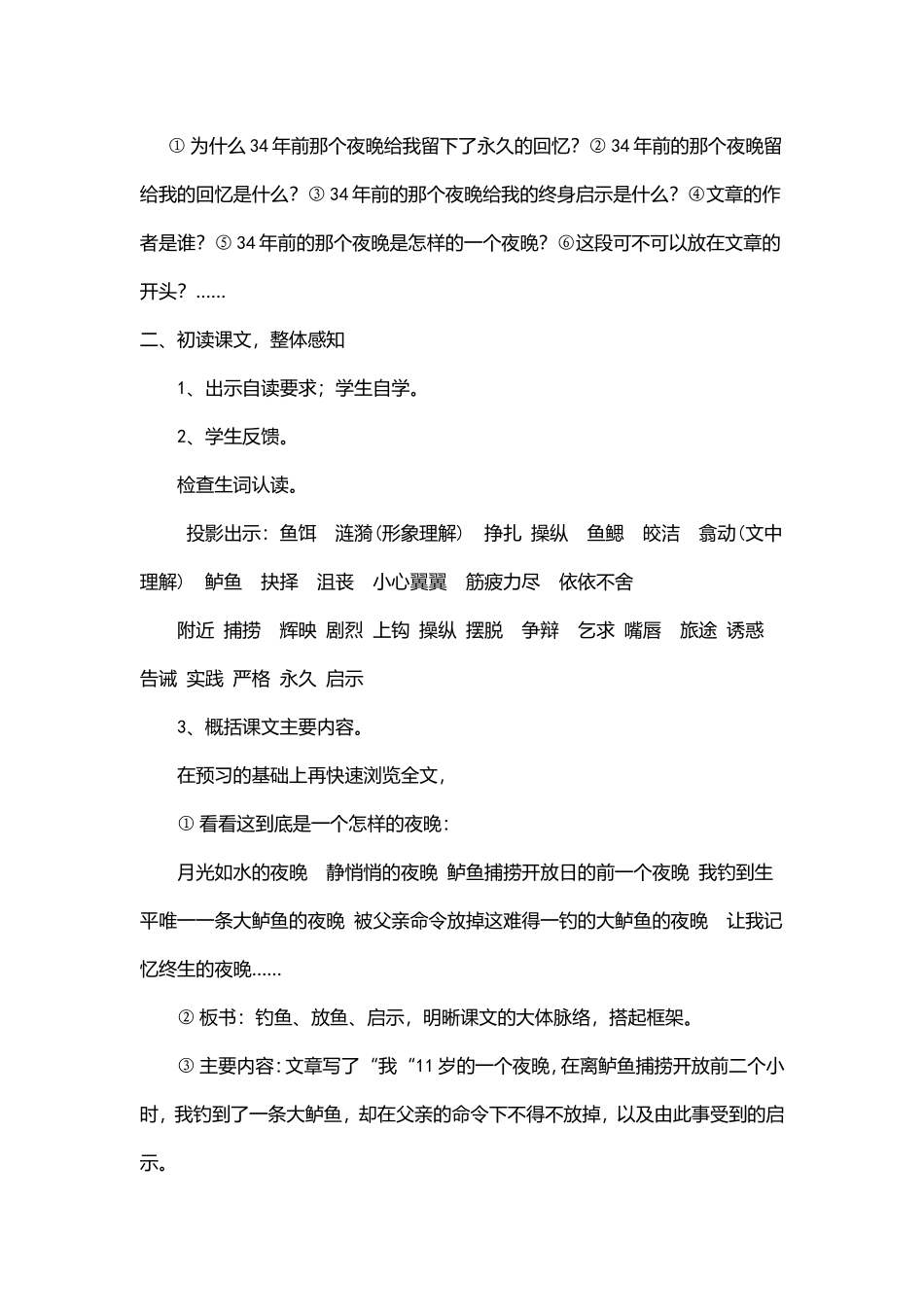 13、钓鱼的启示_第2页