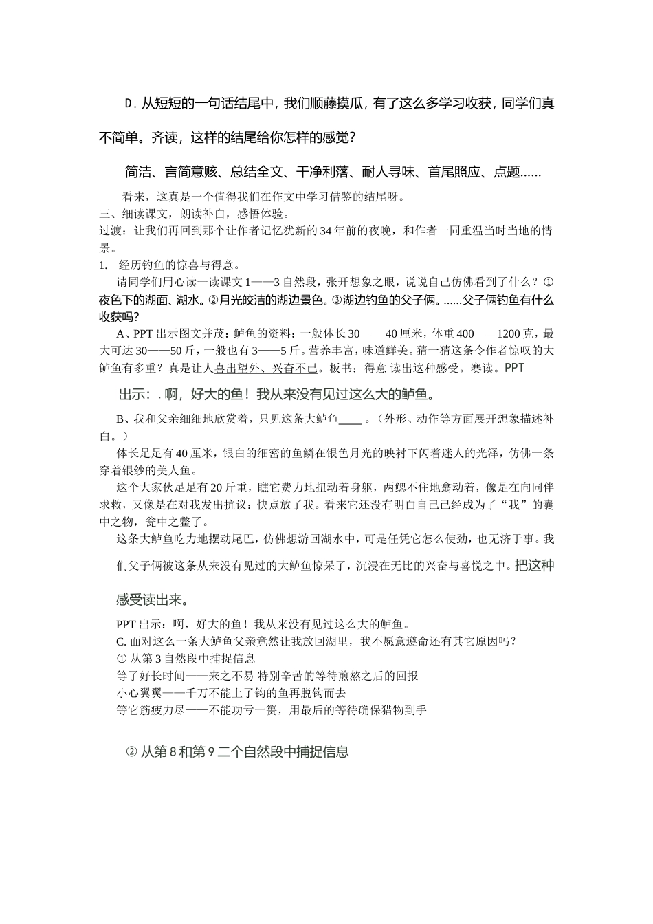 13、钓鱼的启示_第3页